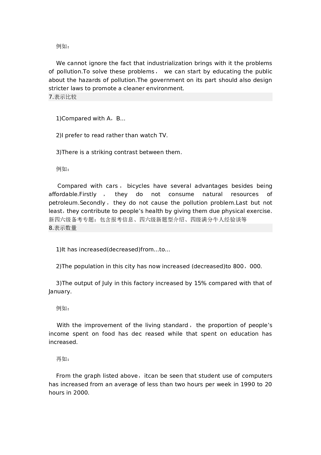 大学英语四级四级考试高分作文高使用率句式总结.doc 第3页