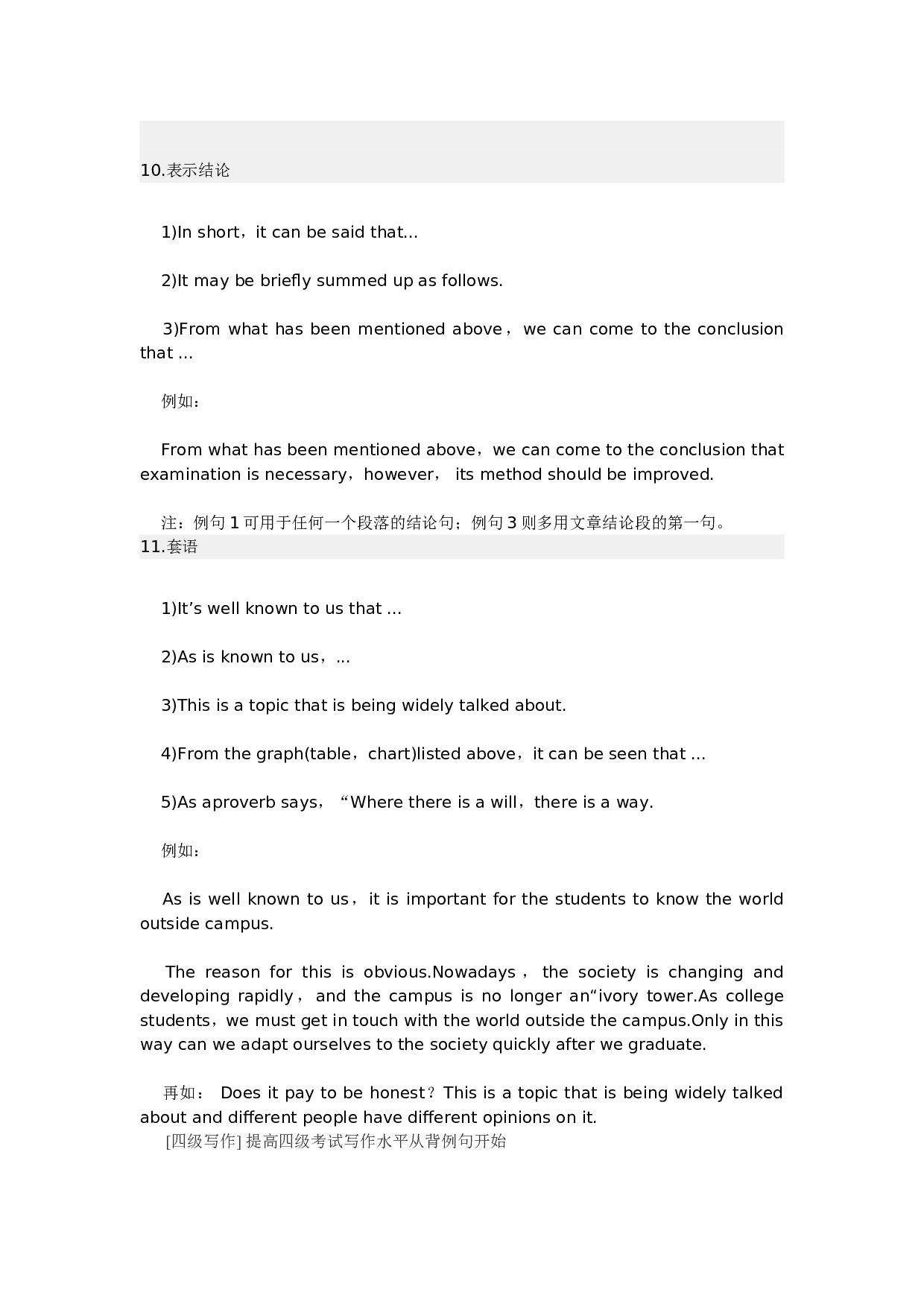 大学英语四级四级考试高分作文高使用率句式总结.doc 第5页