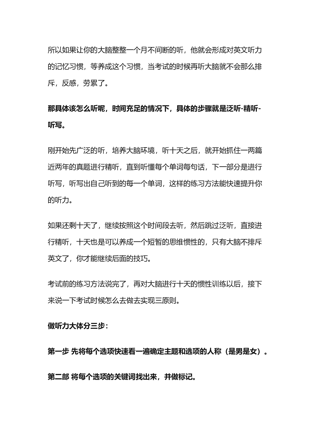 大学英语四级考点备考技巧.docx 第2页