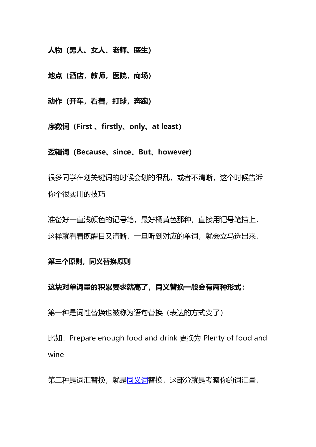 大学英语四级考点备考技巧.docx 第5页