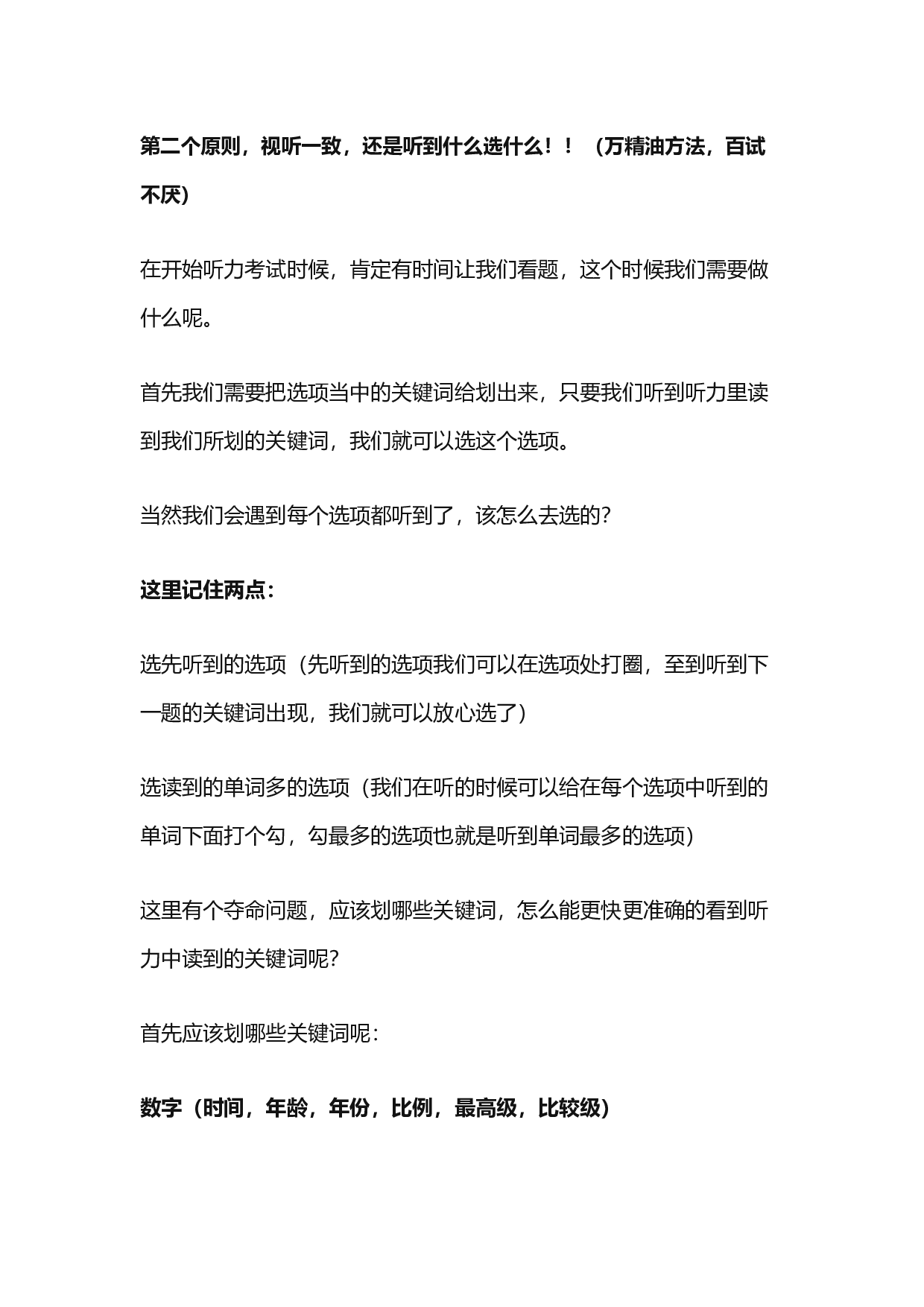 大学英语四级考点备考技巧.docx 第4页