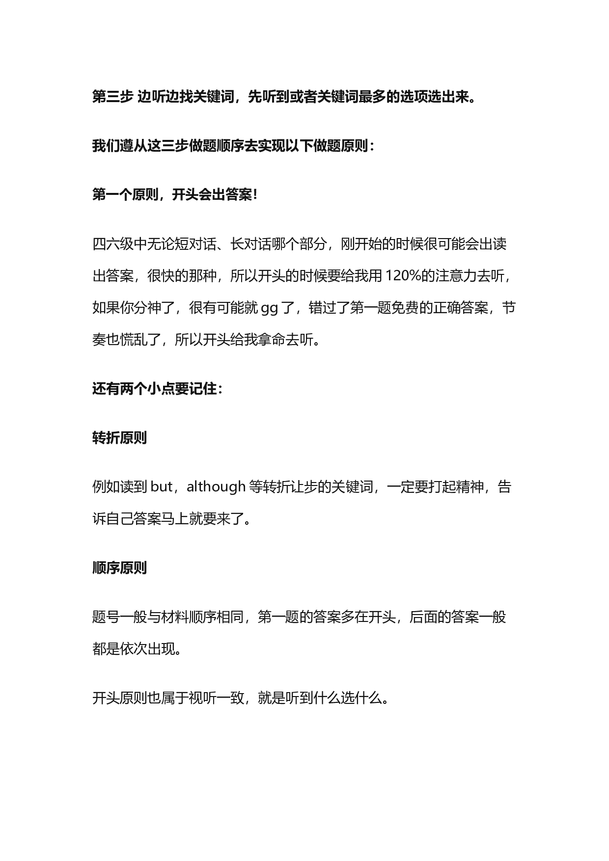 大学英语四级考点备考技巧.docx 第3页