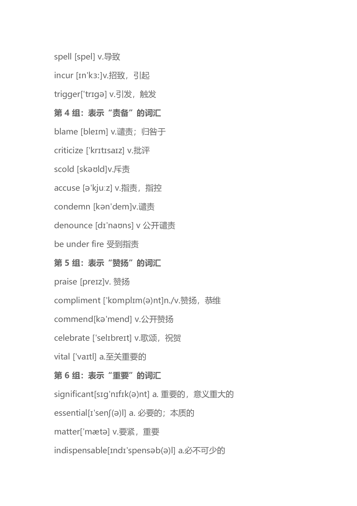 大学英语四级考点备考技巧.docx 第9页