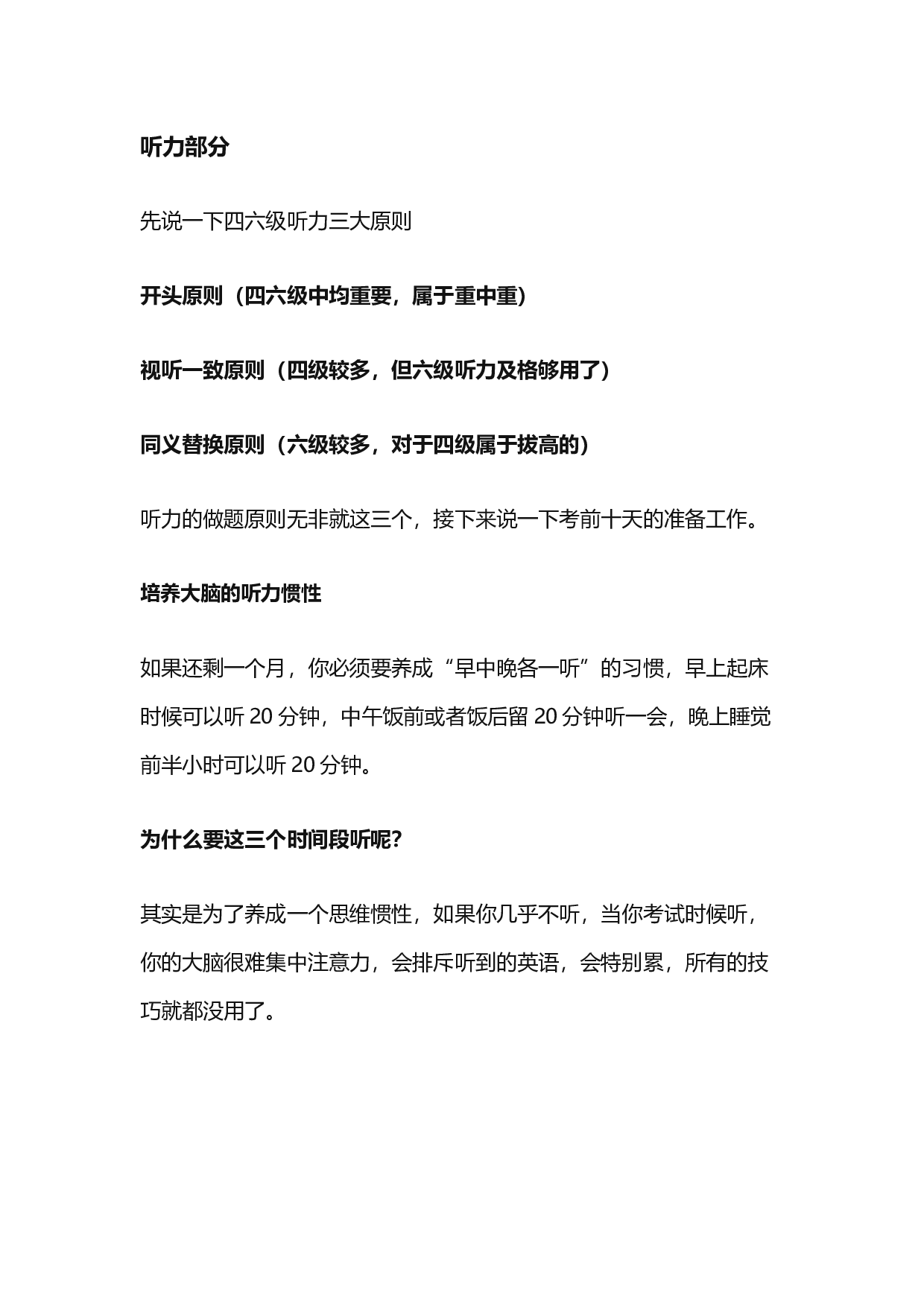 大学英语四级考点备考技巧.docx 第1页