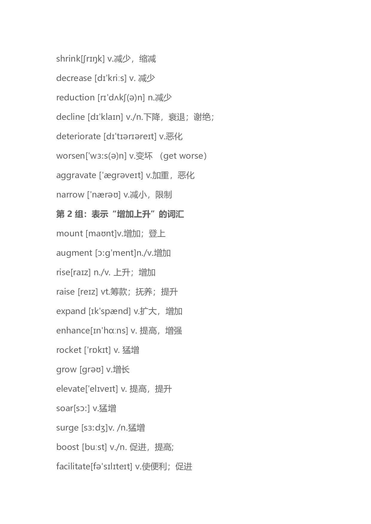 大学英语四级考点备考技巧.docx 第7页