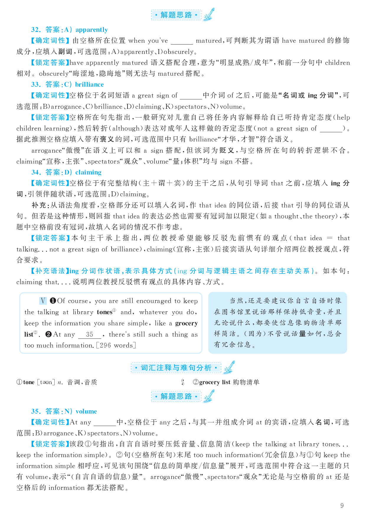 2017.06英语六级考试第3套解析.pdf 第9页