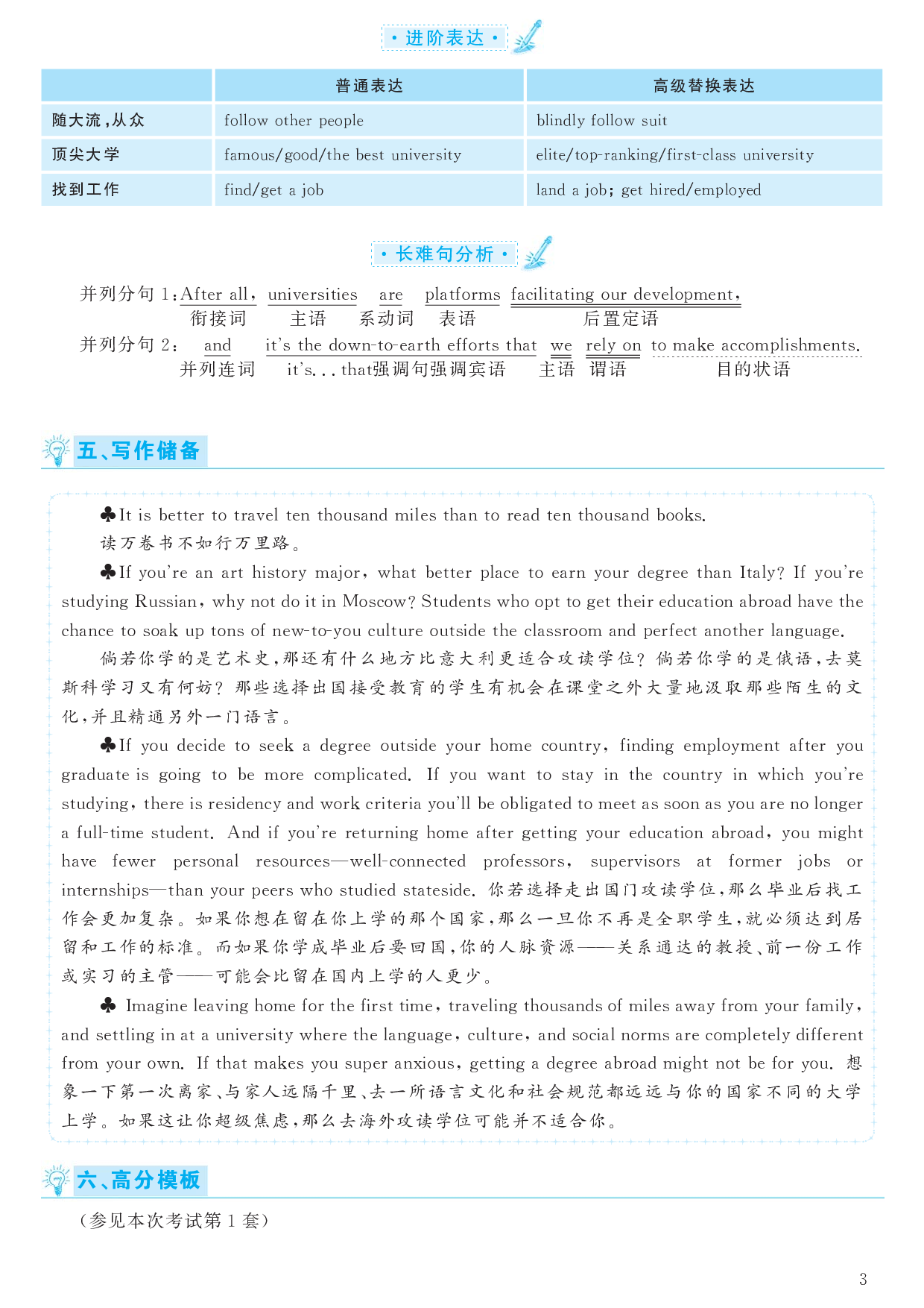 2017.06英语六级考试第3套解析.pdf 第3页
