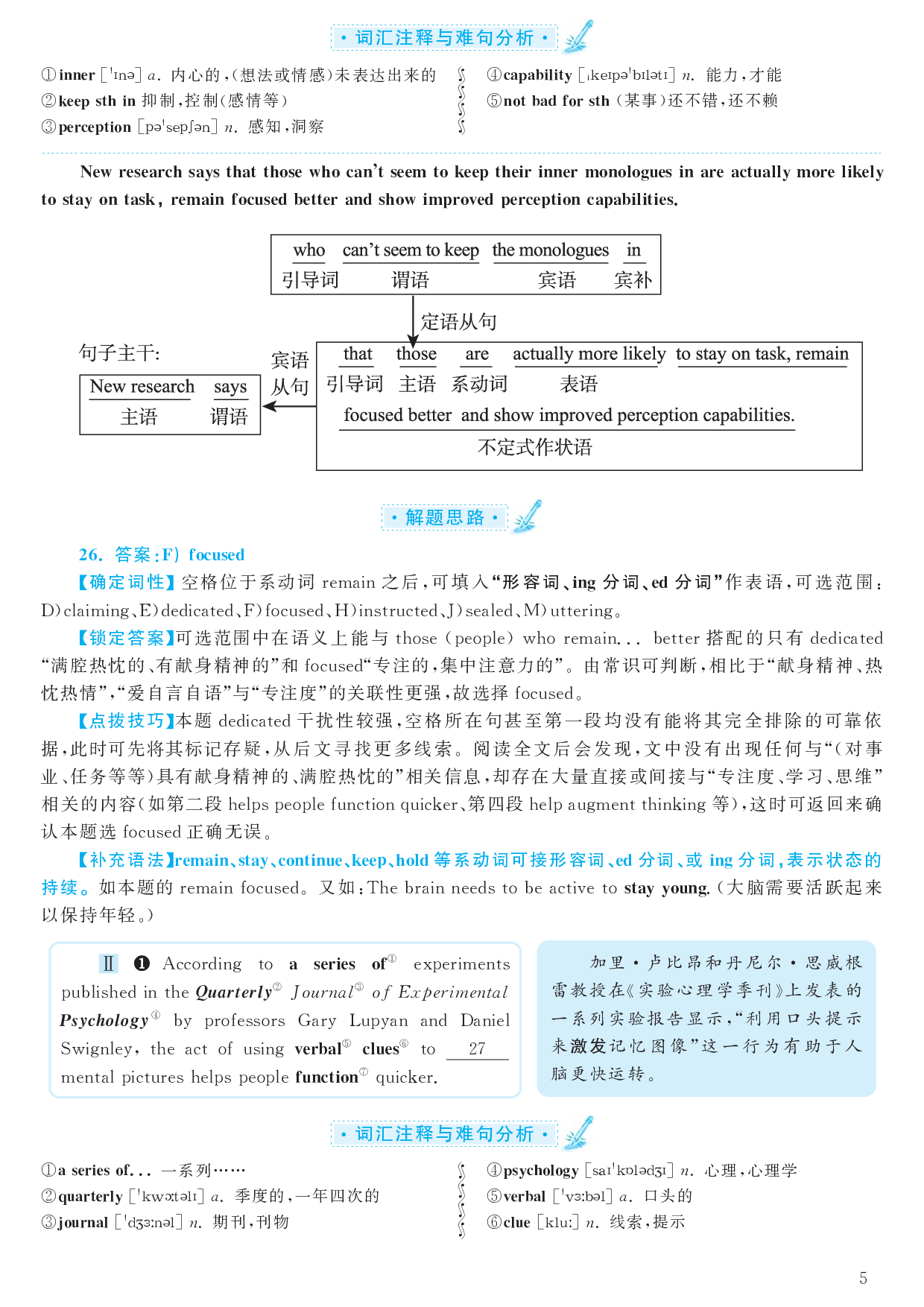 2017.06英语六级考试第3套解析.pdf 第5页