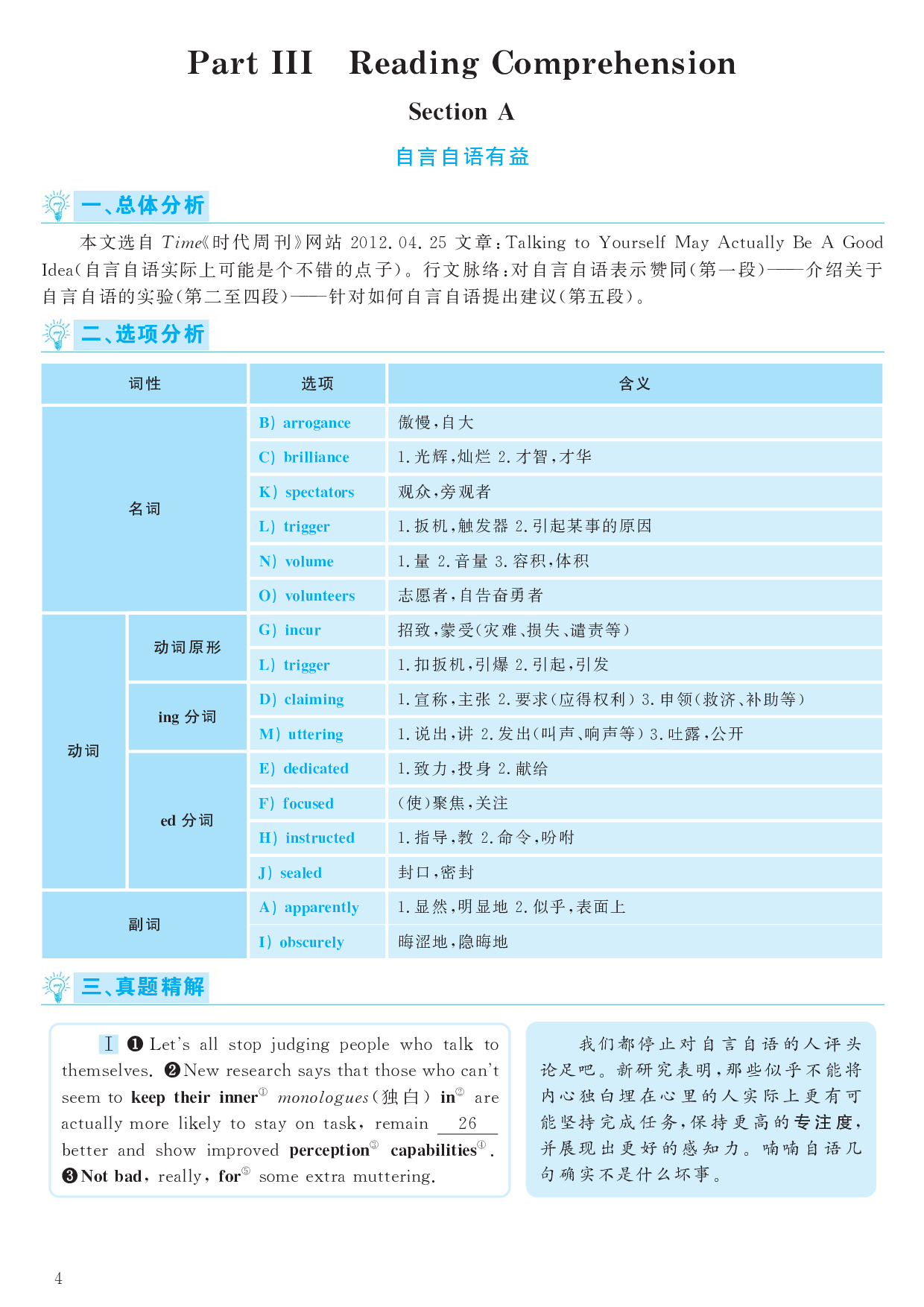 2017.06英语六级考试第3套解析.pdf 第4页