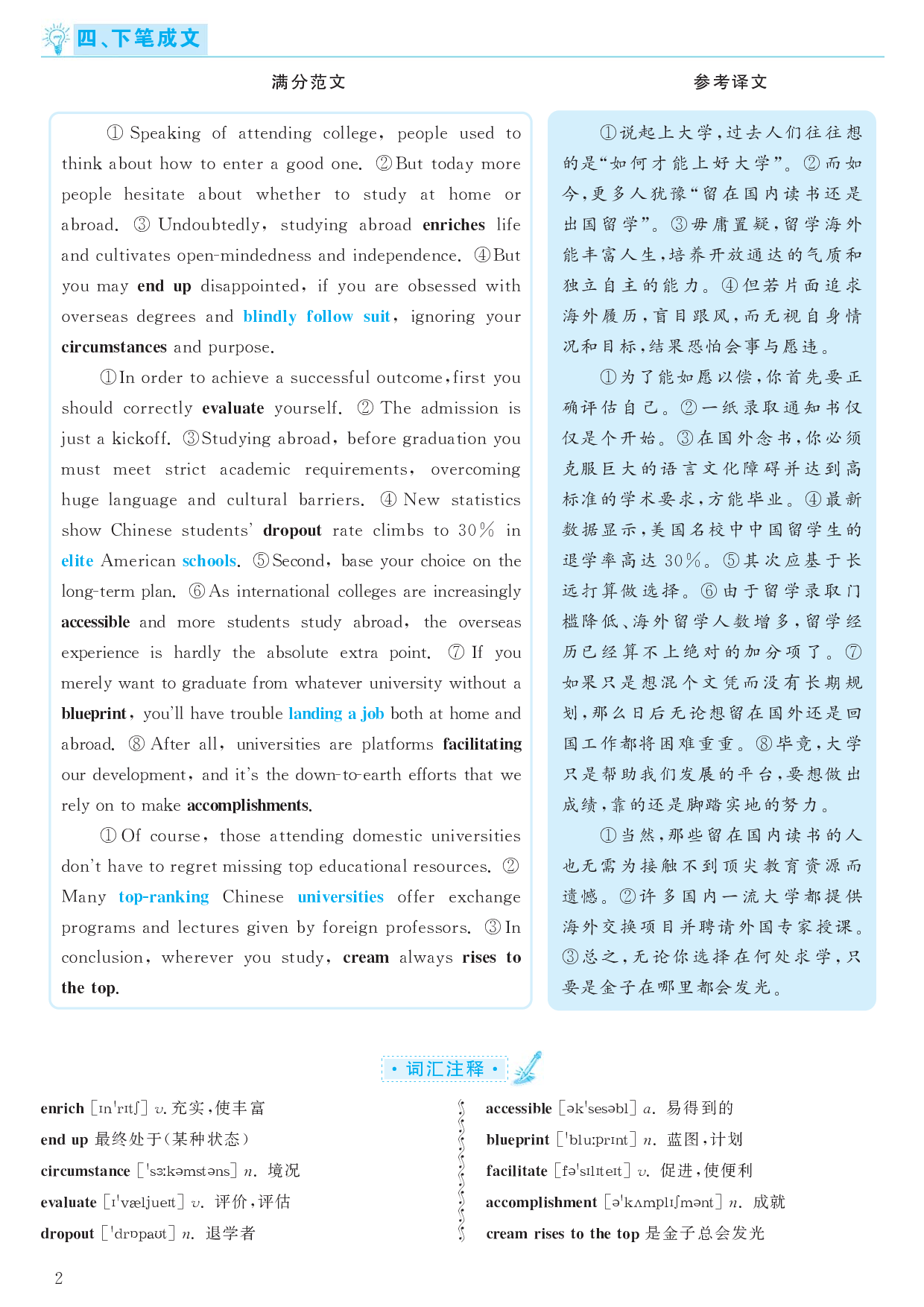 2017.06英语六级考试第3套解析.pdf 第2页