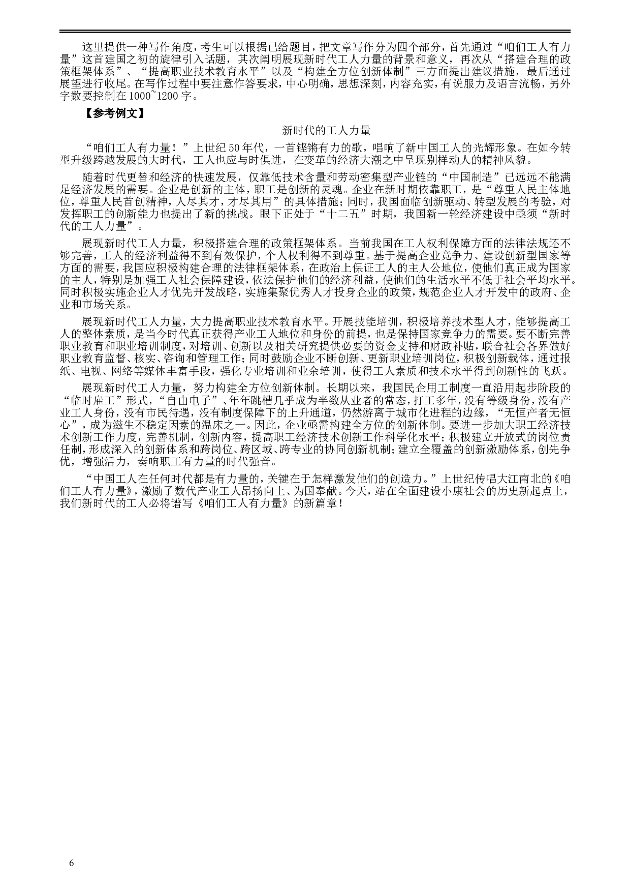 2013年4月13日公务员联考《申论》真题及参考答案.doc 第6页