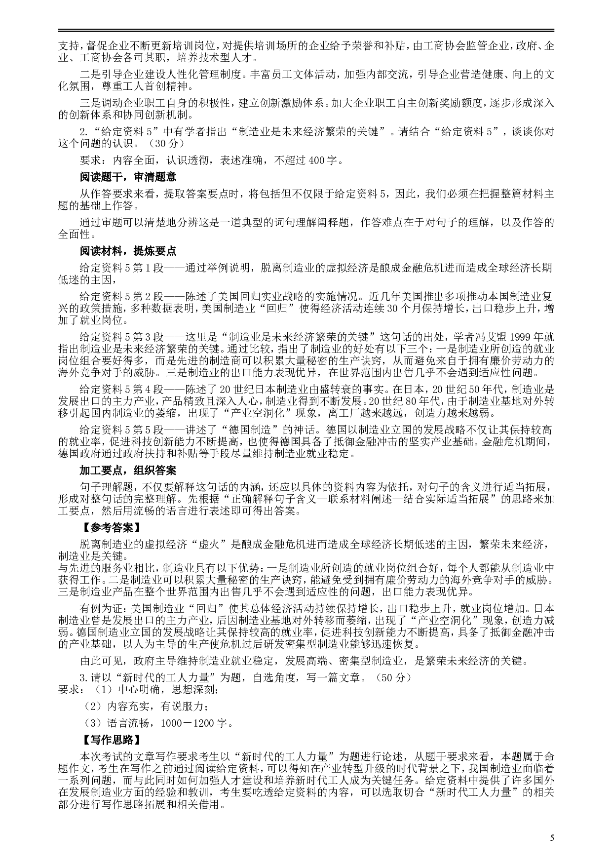 2013年4月13日公务员联考《申论》真题及参考答案.doc 第5页