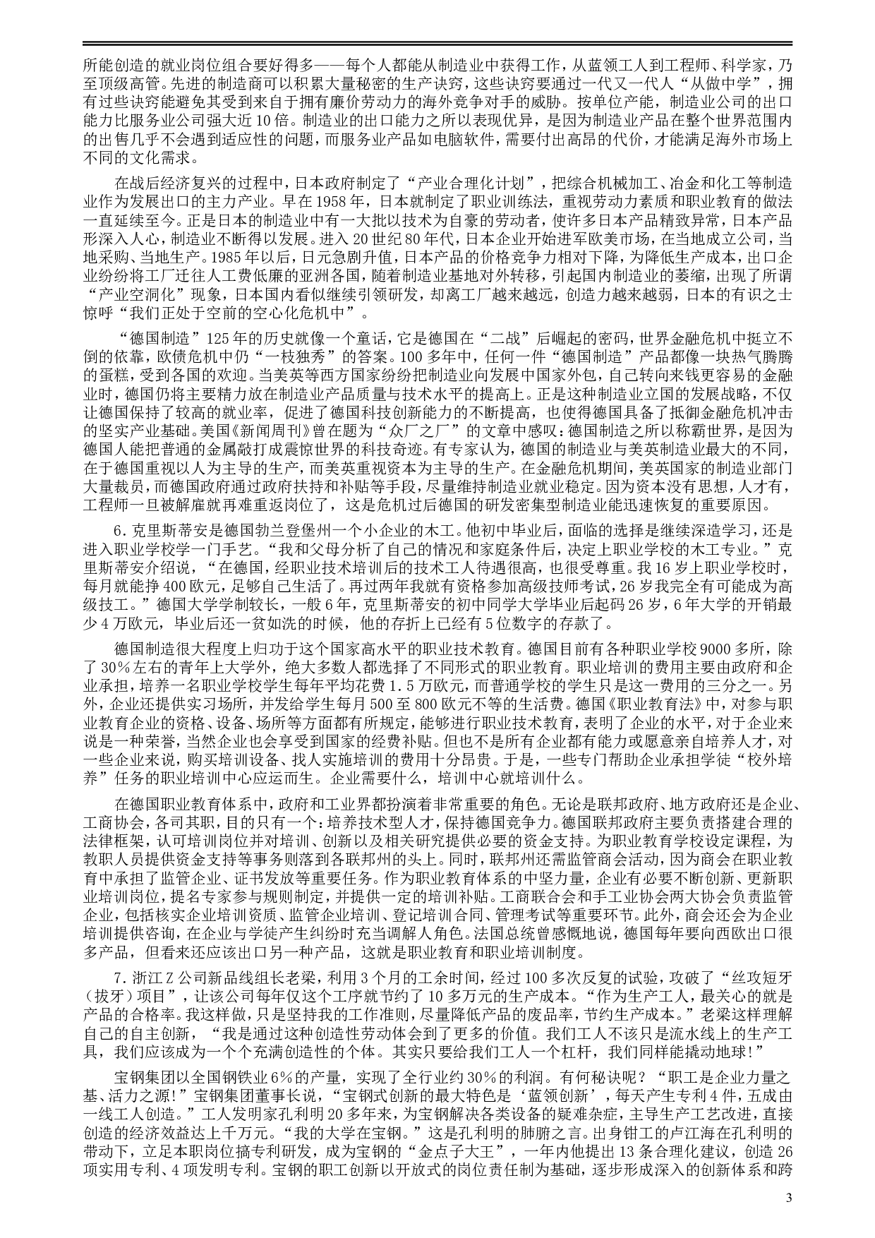 2013年4月13日公务员联考《申论》真题及参考答案.doc 第3页