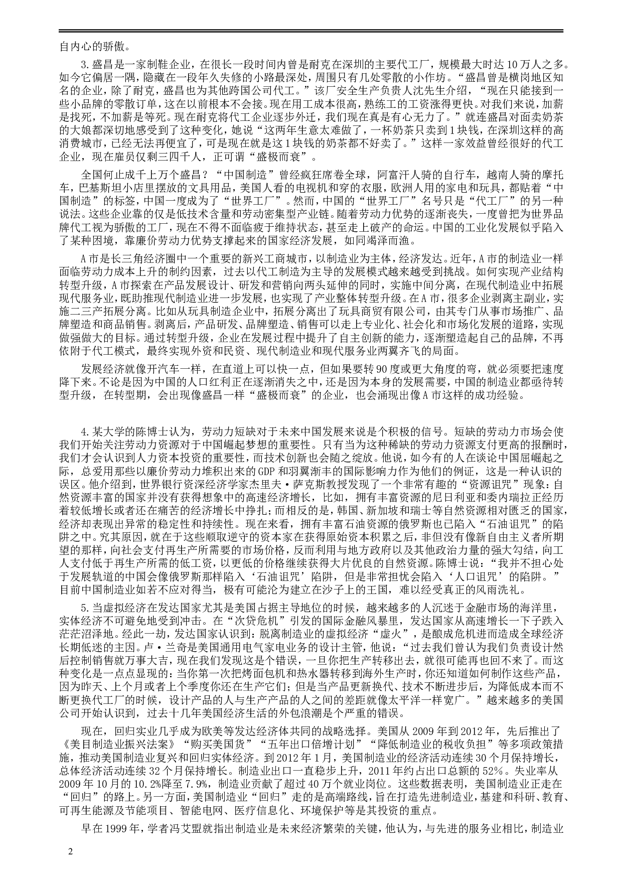 2013年4月13日公务员联考《申论》真题及参考答案.doc 第2页