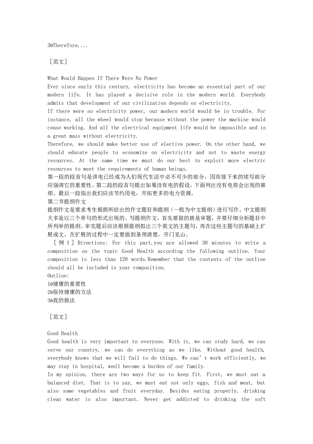 大学英语四级考试写作题型.doc 第2页