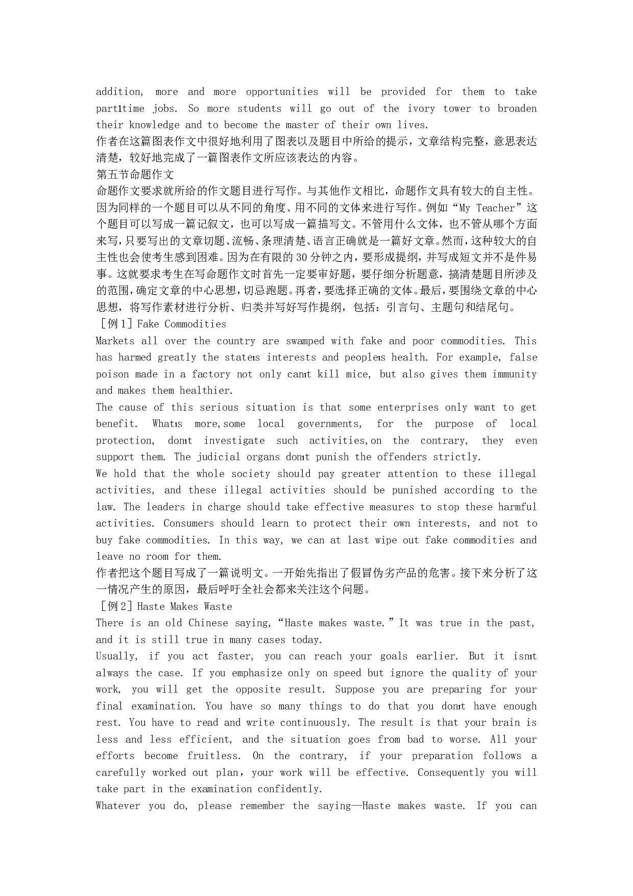 大学英语四级考试写作题型.doc 第8页