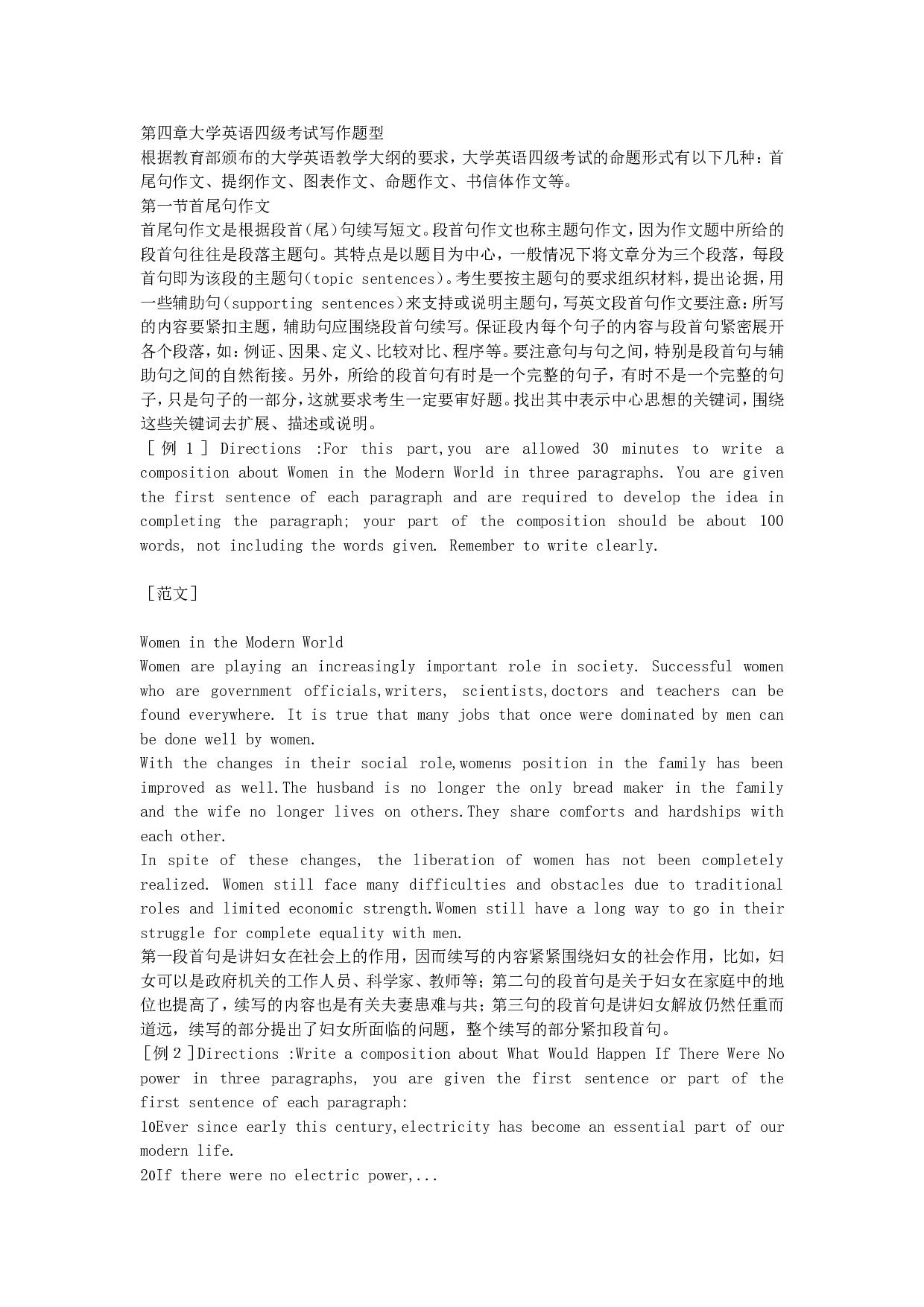 大学英语四级考试写作题型.doc 第1页