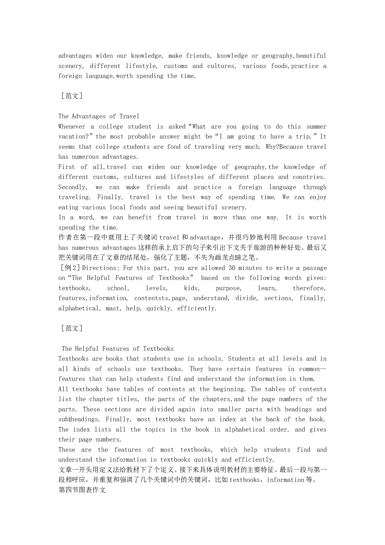 大学英语四级考试写作题型.doc 第5页