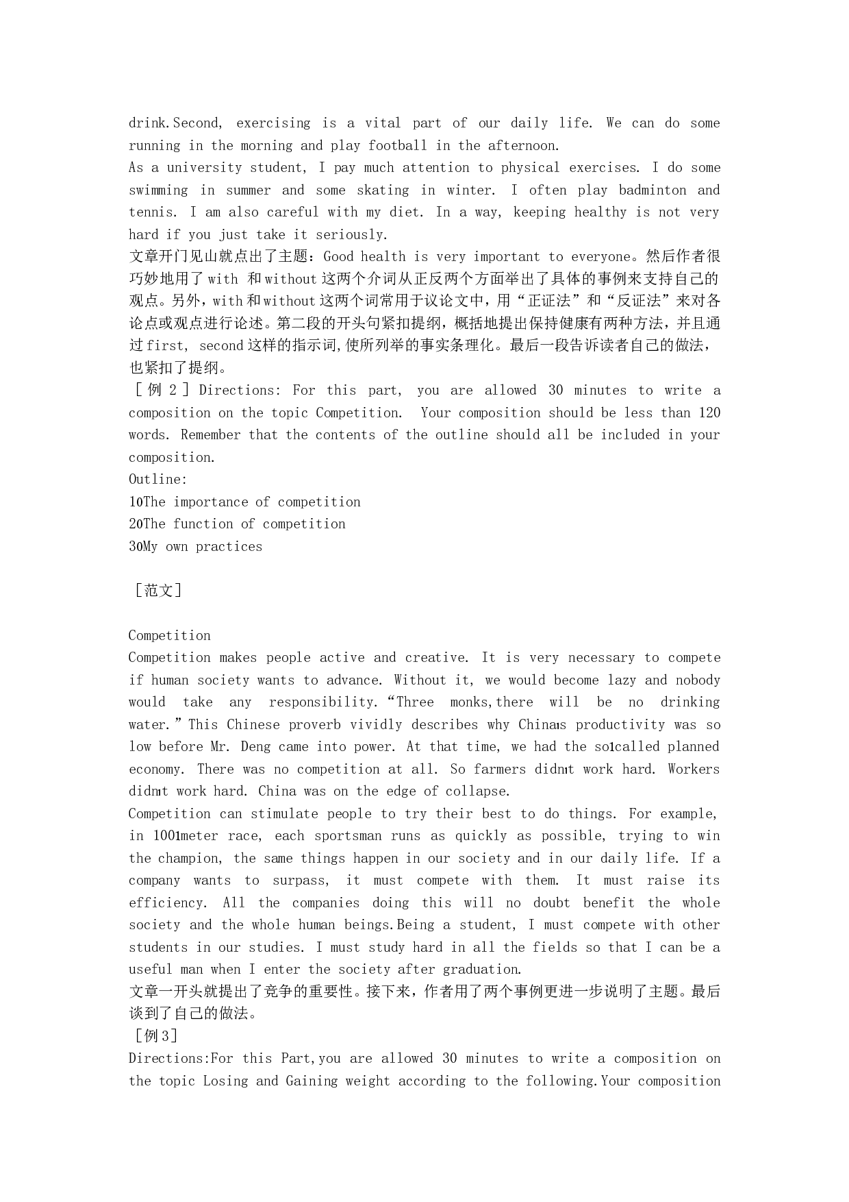 大学英语四级考试写作题型.doc 第3页