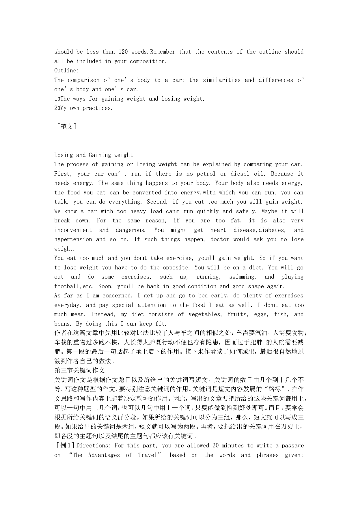 大学英语四级考试写作题型.doc 第4页