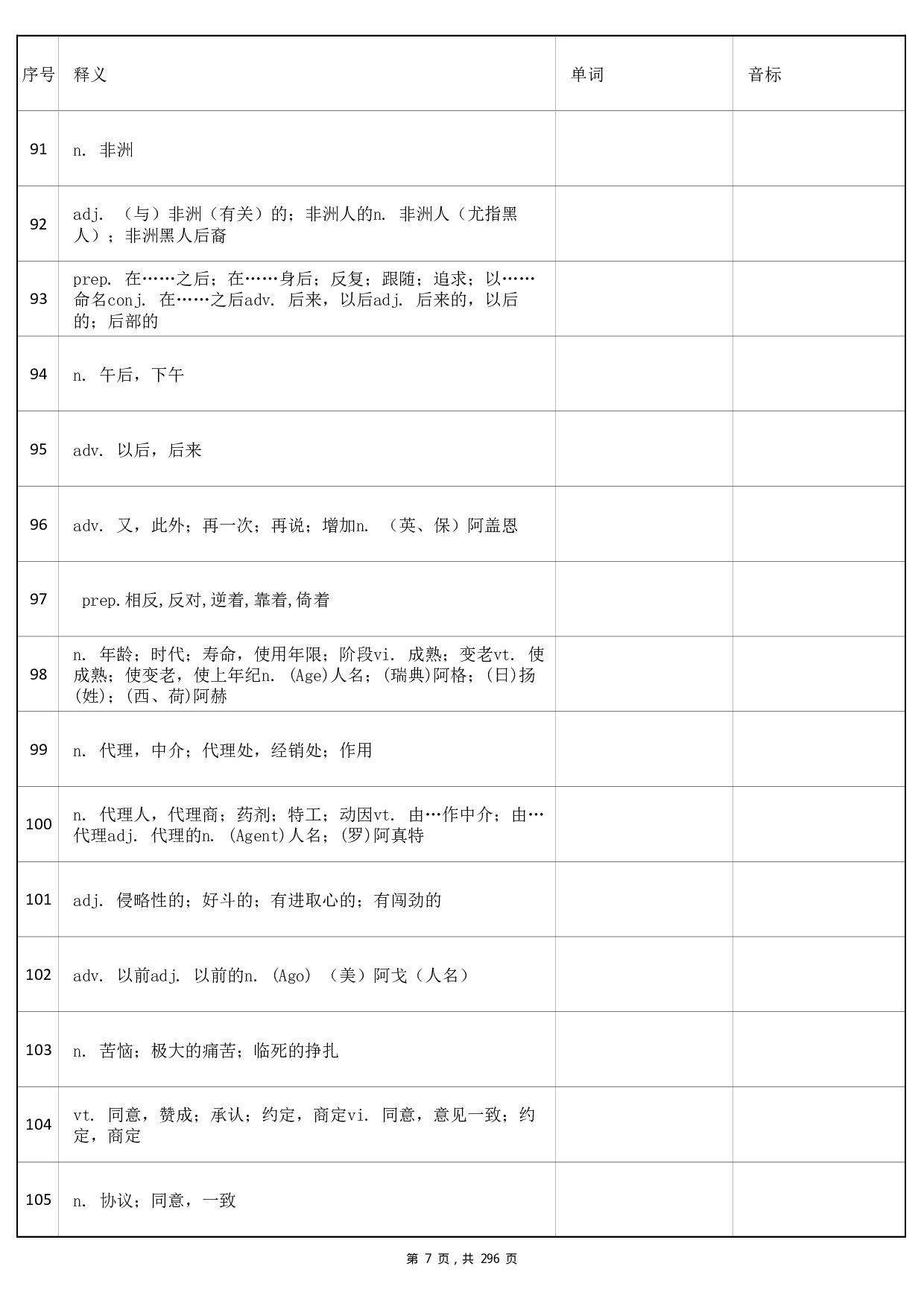 大学英语四级词汇-正序版-汉译英默写.pdf 第7页