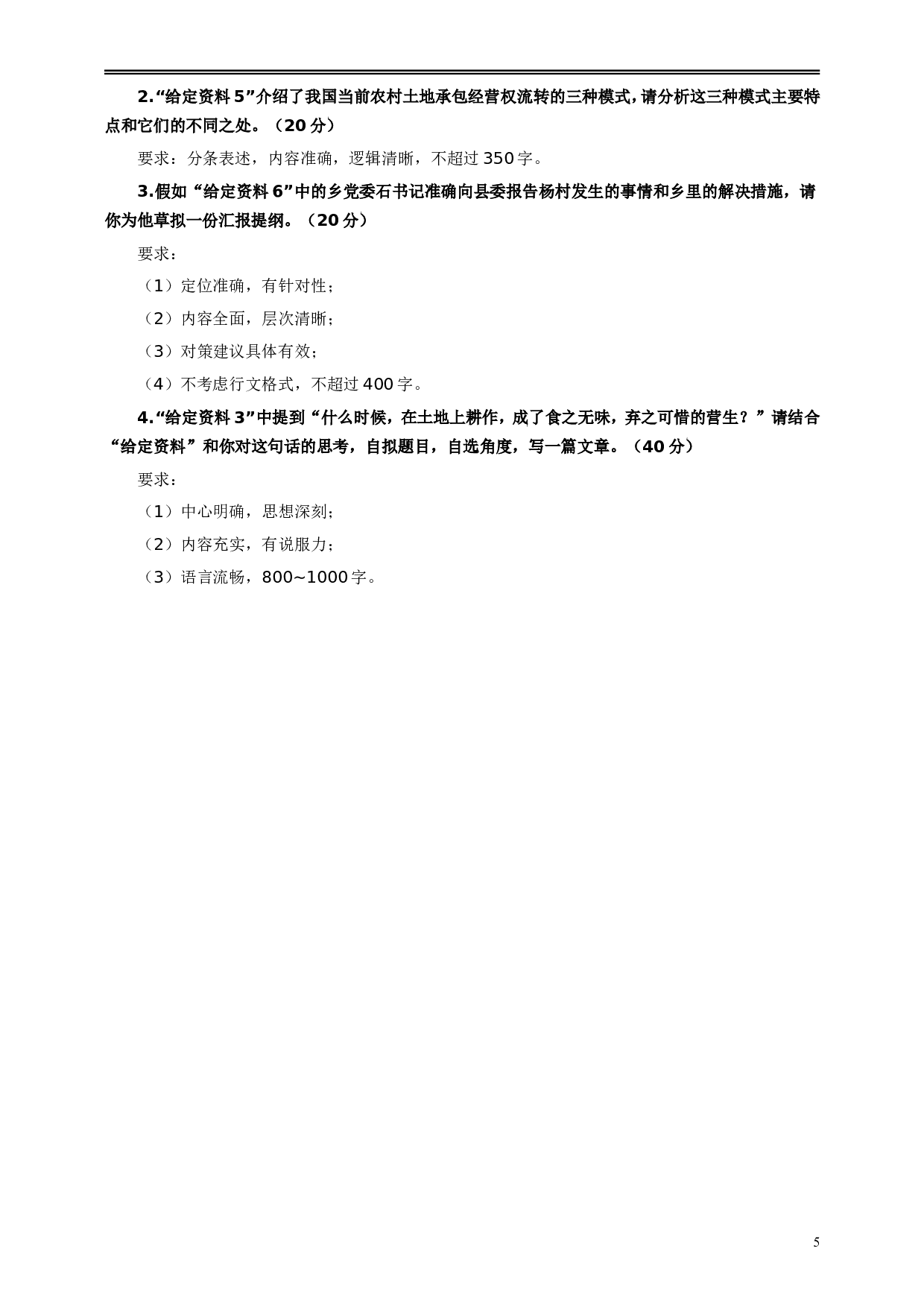 2013年921公务员考试联考《申论》真题（河南、重庆卷）及参考答案.doc 第5页