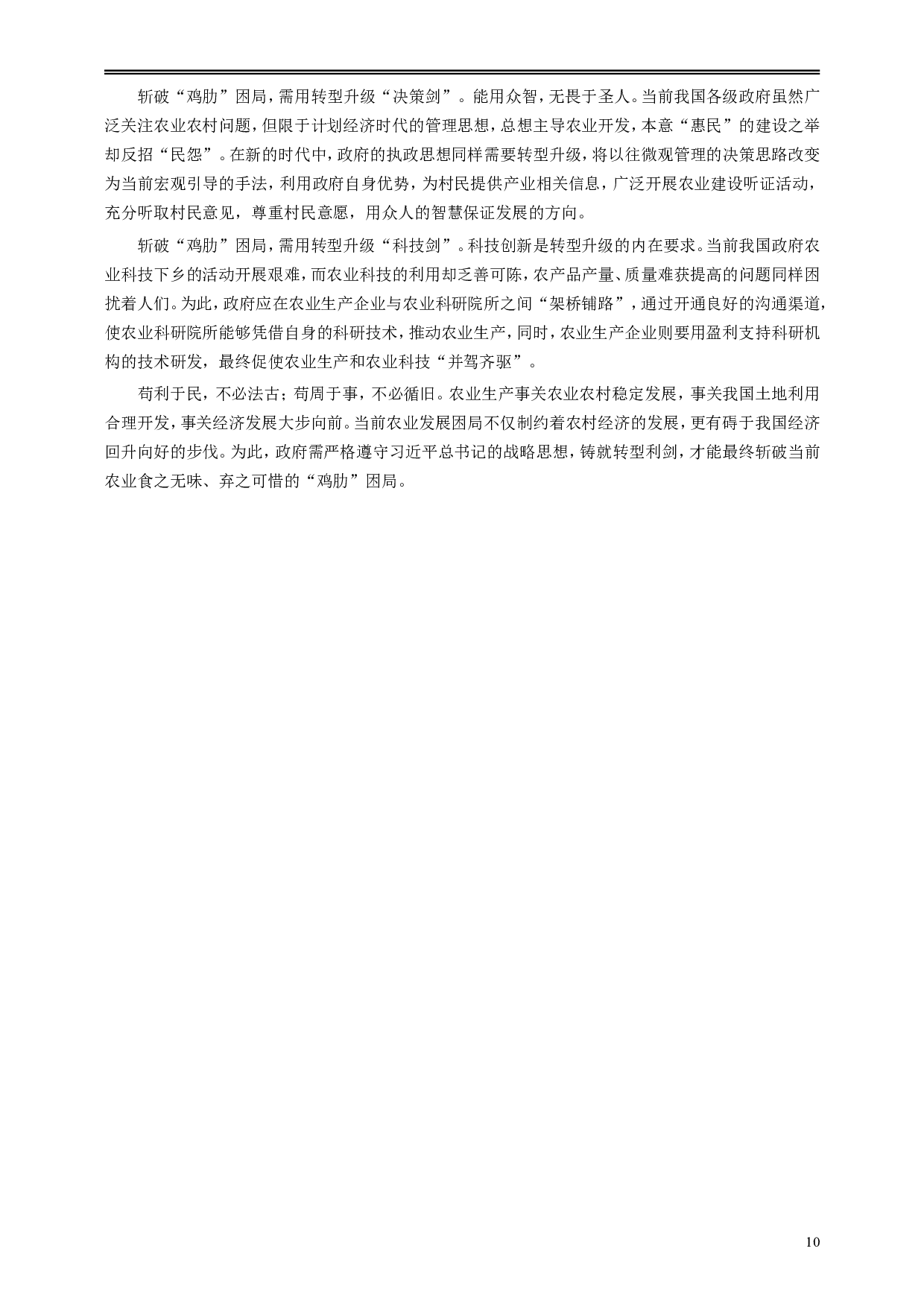 2013年921公务员考试联考《申论》真题（河南、重庆卷）及参考答案.doc 第10页