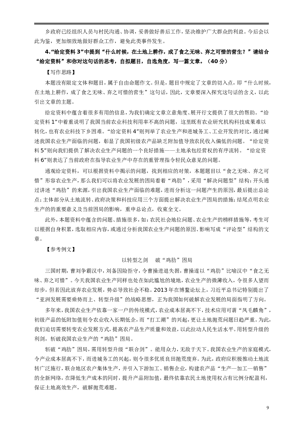 2013年921公务员考试联考《申论》真题（河南、重庆卷）及参考答案.doc 第9页