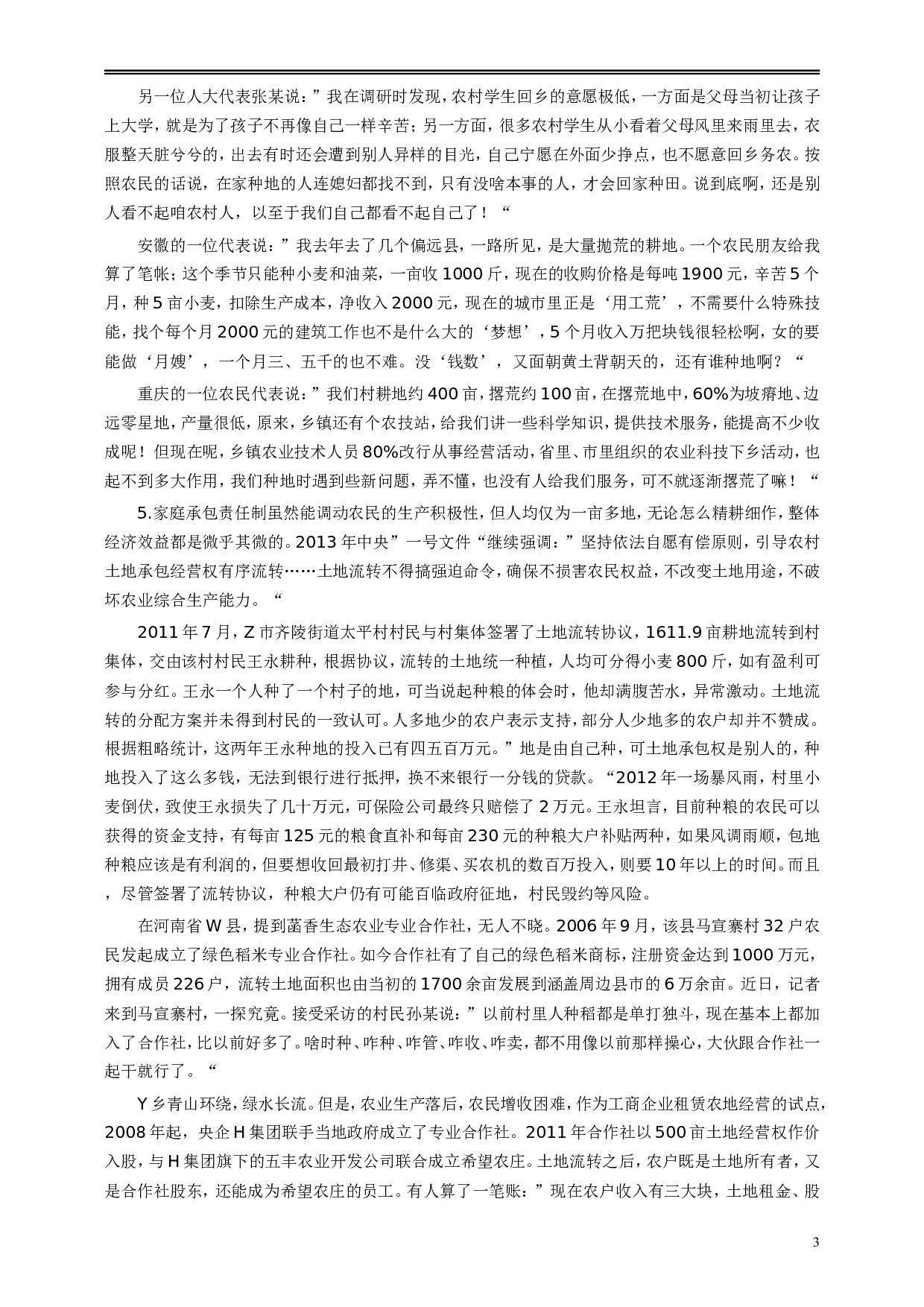 2013年921公务员考试联考《申论》真题（河南、重庆卷）及参考答案.doc 第3页