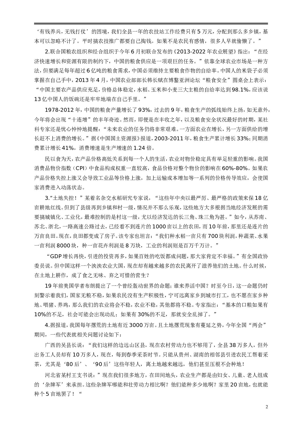 2013年921公务员考试联考《申论》真题（河南、重庆卷）及参考答案.doc 第2页