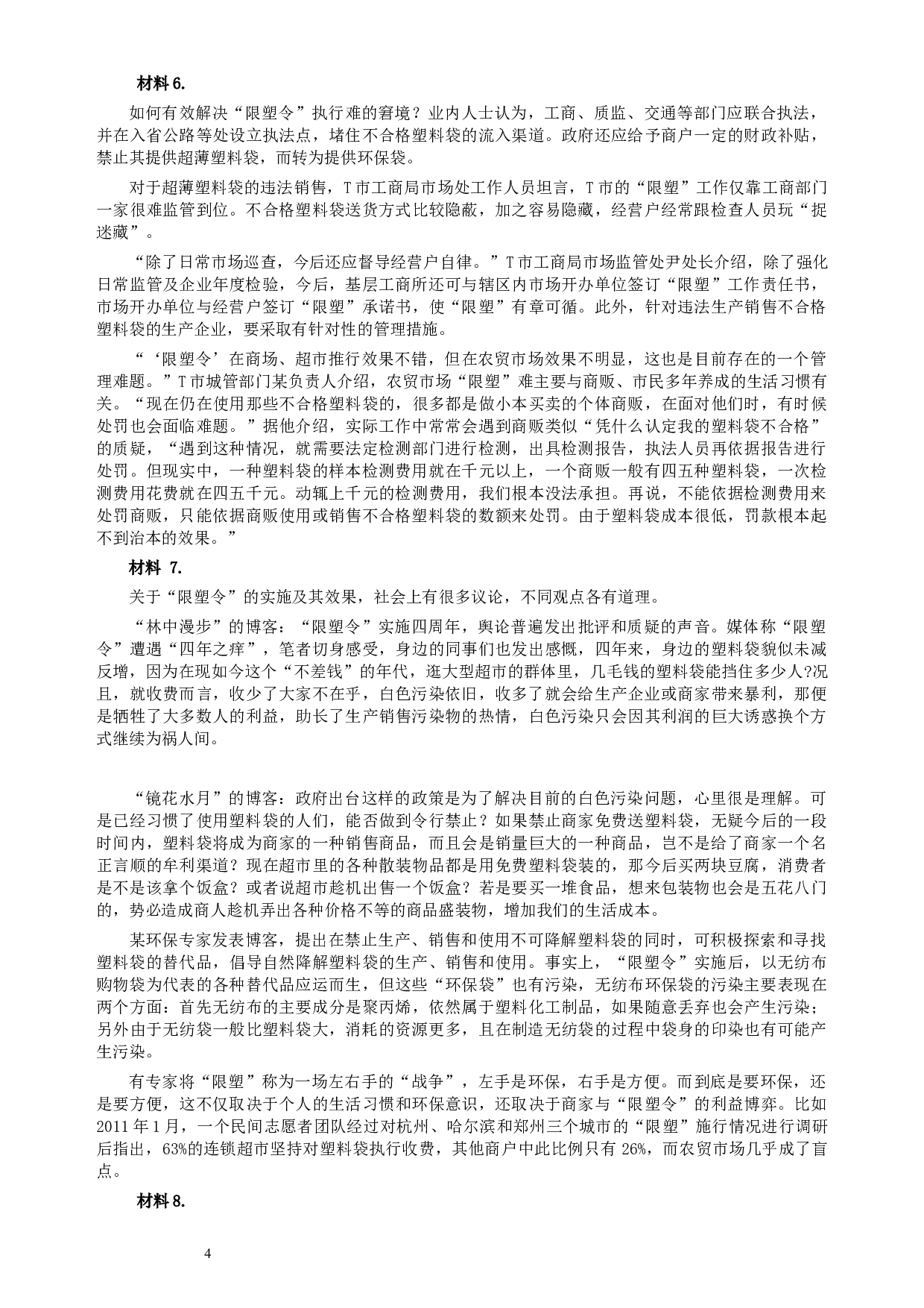 2013年9月重庆市公务员考试《申论》试卷及参考答案.docx 第4页