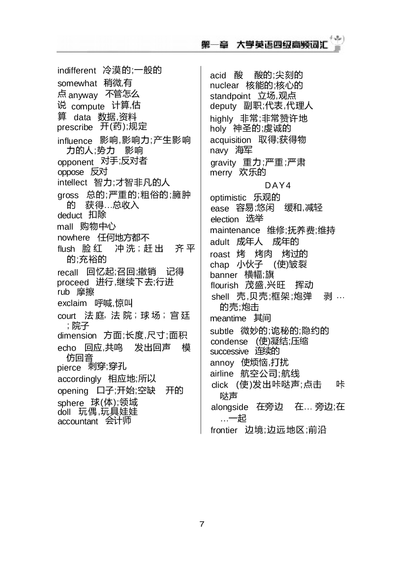 大学英语四级高频词汇.docx 第7页