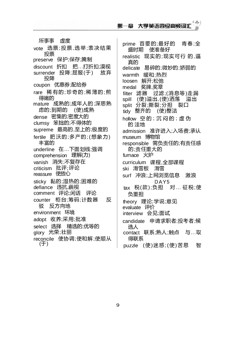 大学英语四级高频词汇.docx 第9页