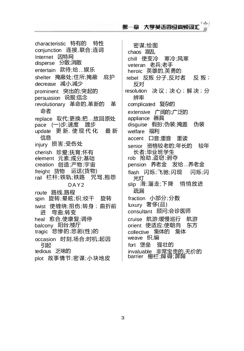 大学英语四级高频词汇.docx 第3页