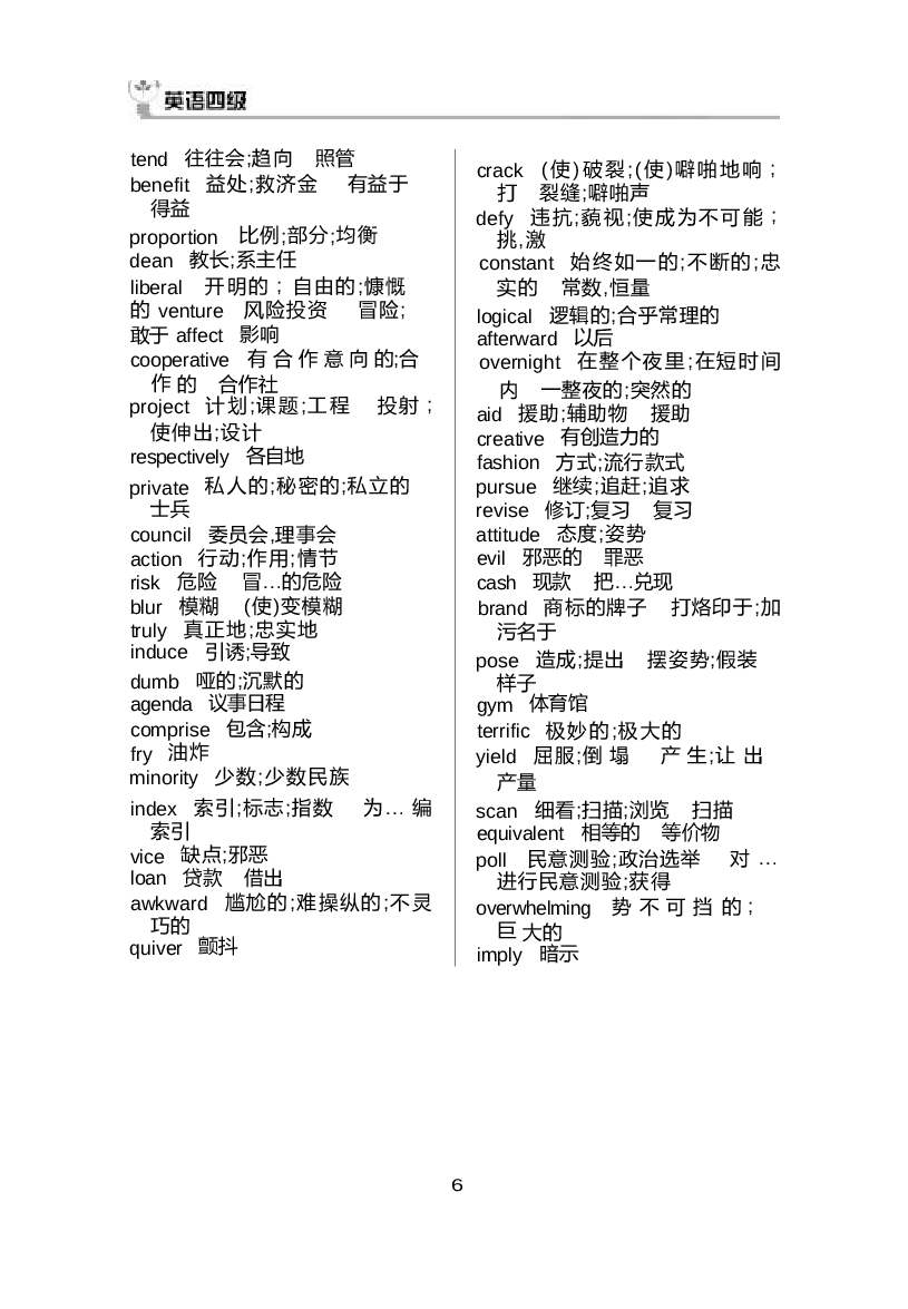 大学英语四级高频词汇.docx 第6页