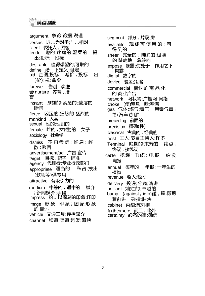 大学英语四级高频词汇.docx 第2页