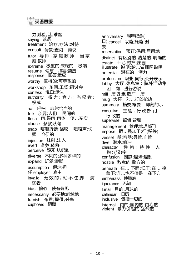 大学英语四级高频词汇.docx 第10页