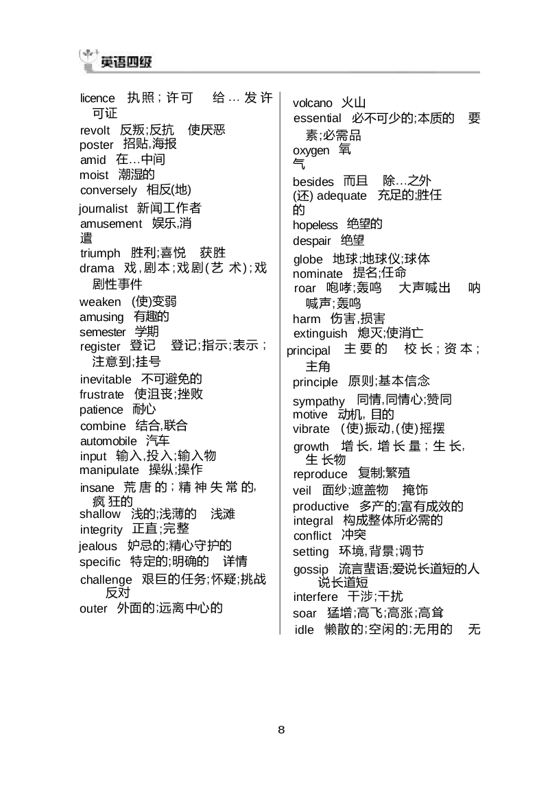 大学英语四级高频词汇.docx 第8页