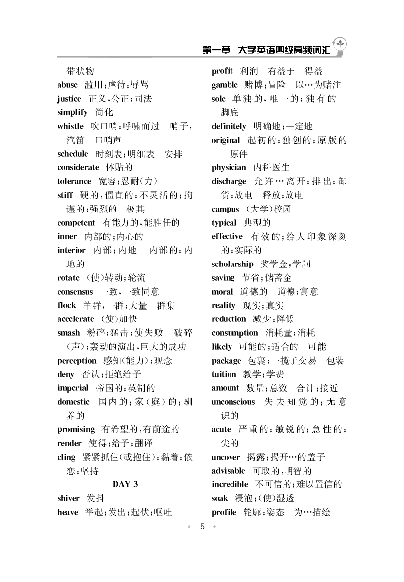 大学英语四级高频词汇.pdf 第5页