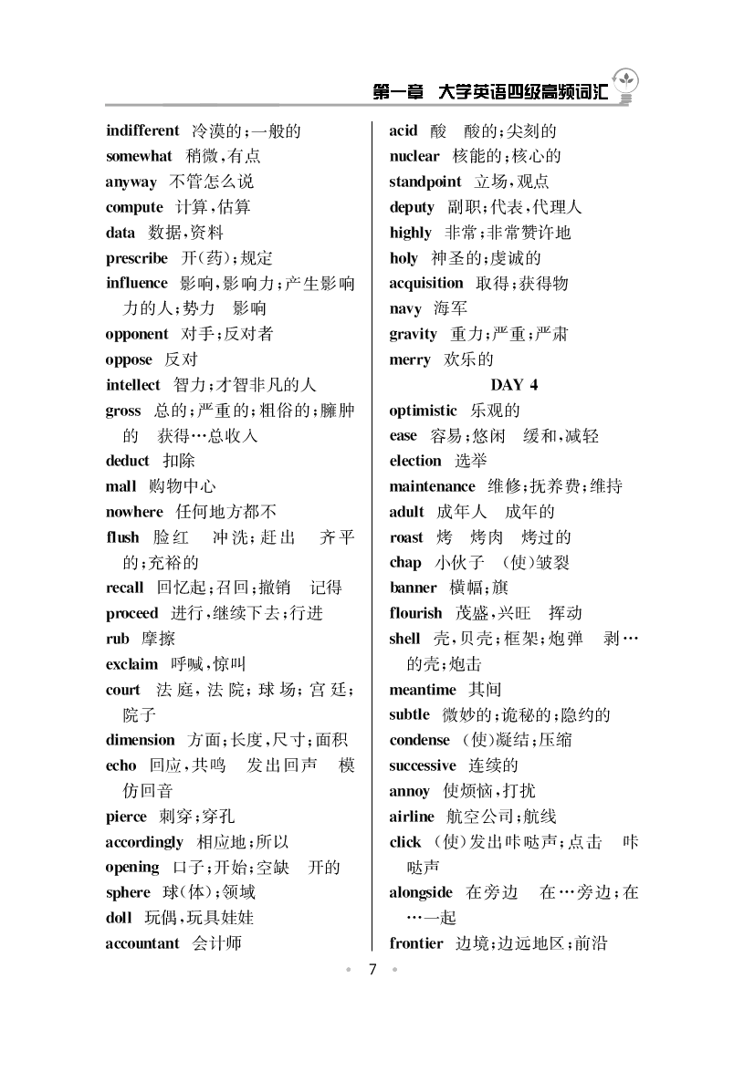 大学英语四级高频词汇.pdf 第7页
