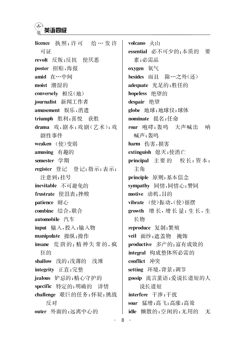 大学英语四级高频词汇.pdf 第8页