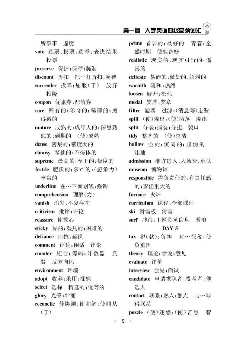 大学英语四级高频词汇.pdf 第9页