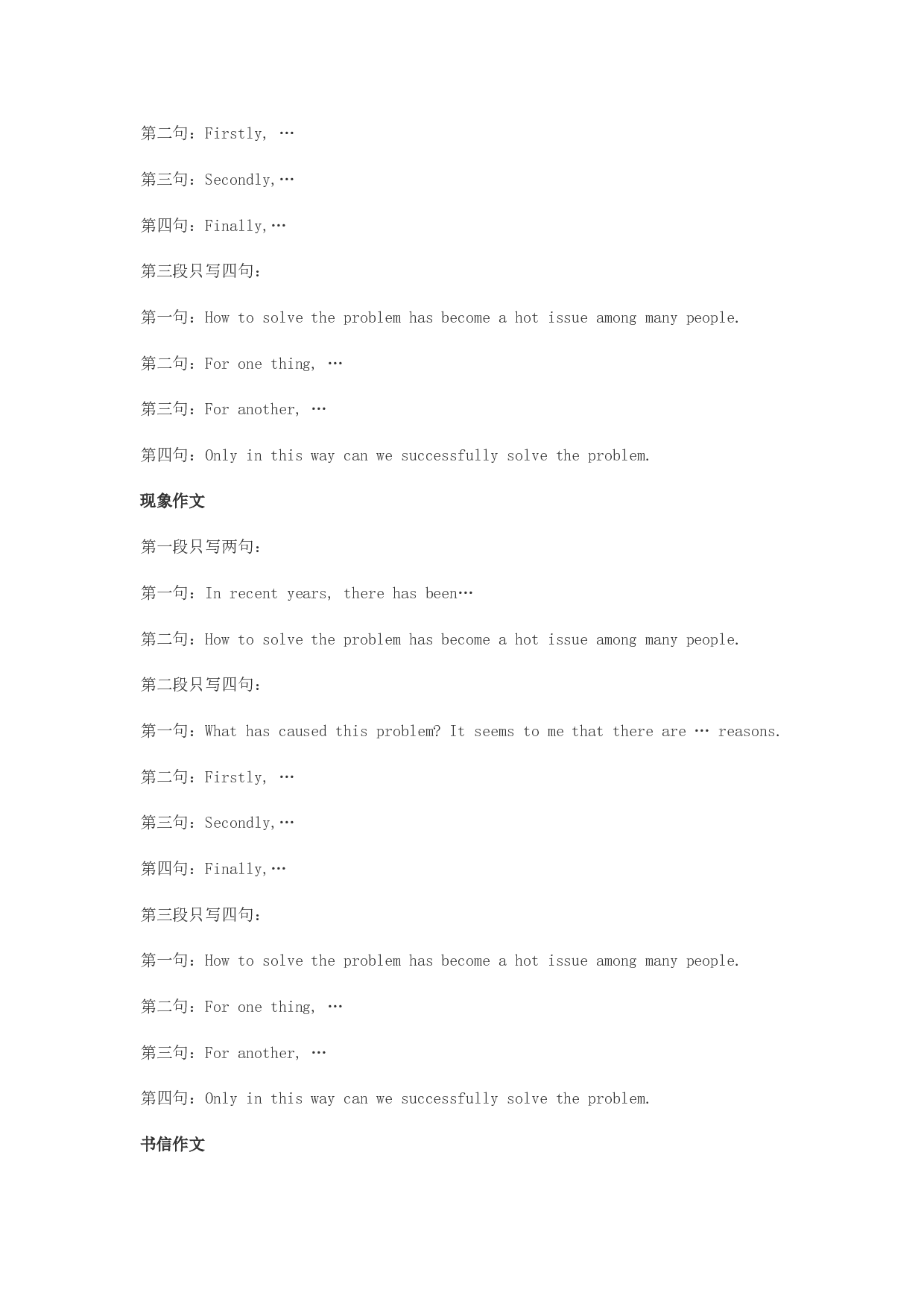 最新英语四级作文框架大放送.doc 第2页