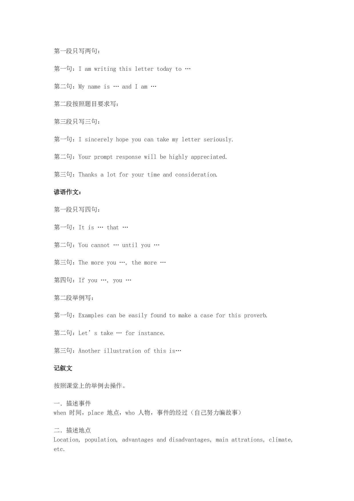 最新英语四级作文框架大放送.doc 第3页