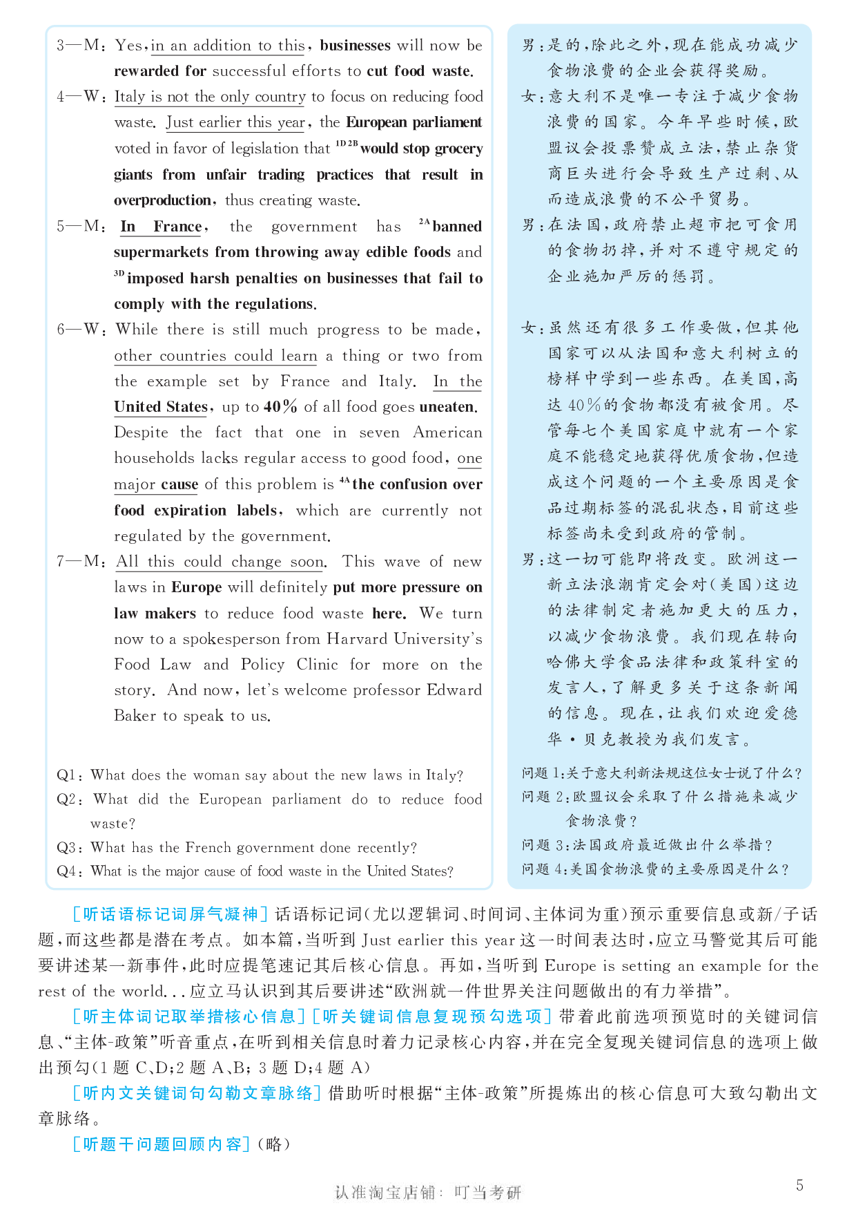 2017.12英语六级考试第1套答案解析.pdf 第5页