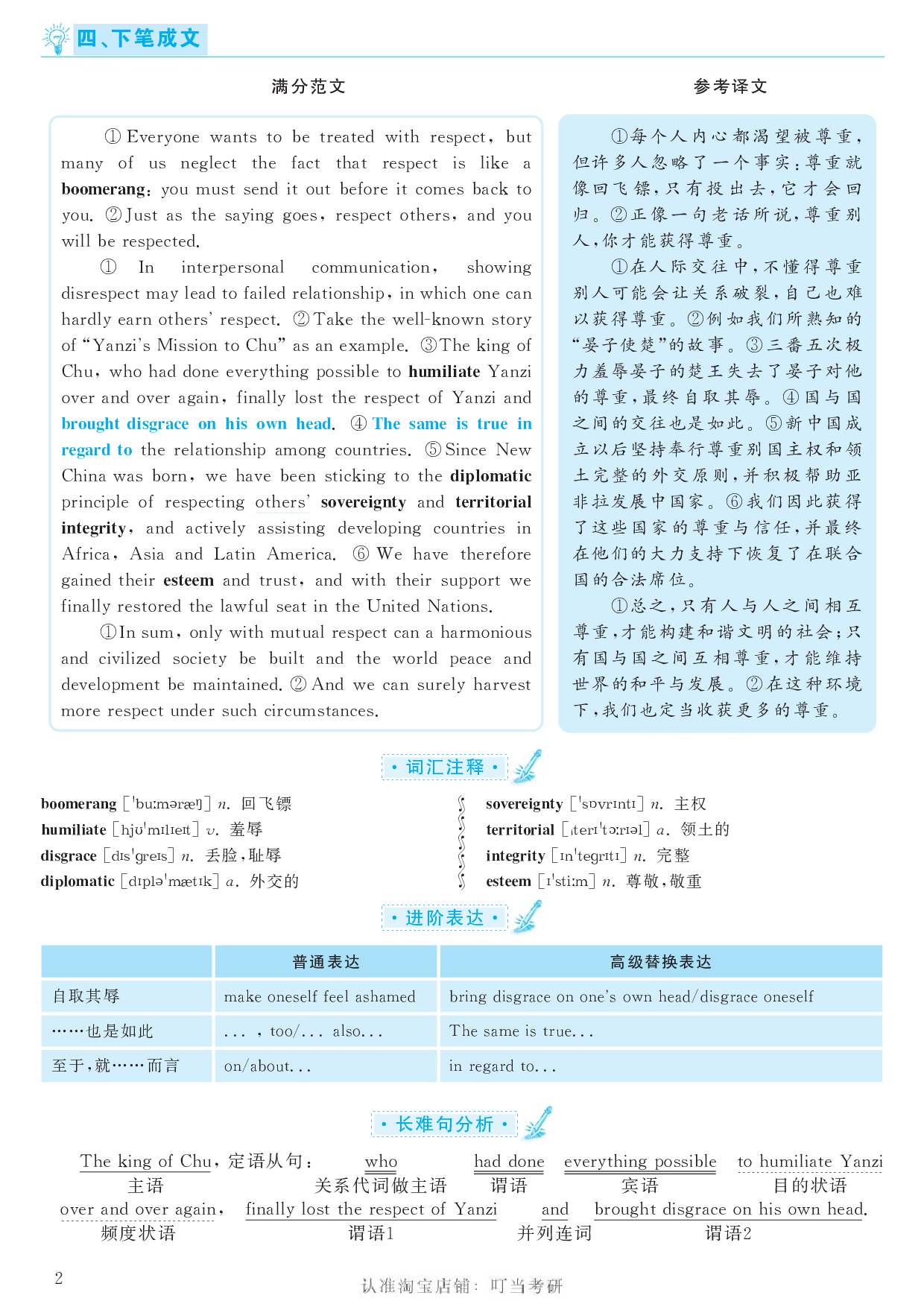 2017.12英语六级考试第1套答案解析.pdf 第2页