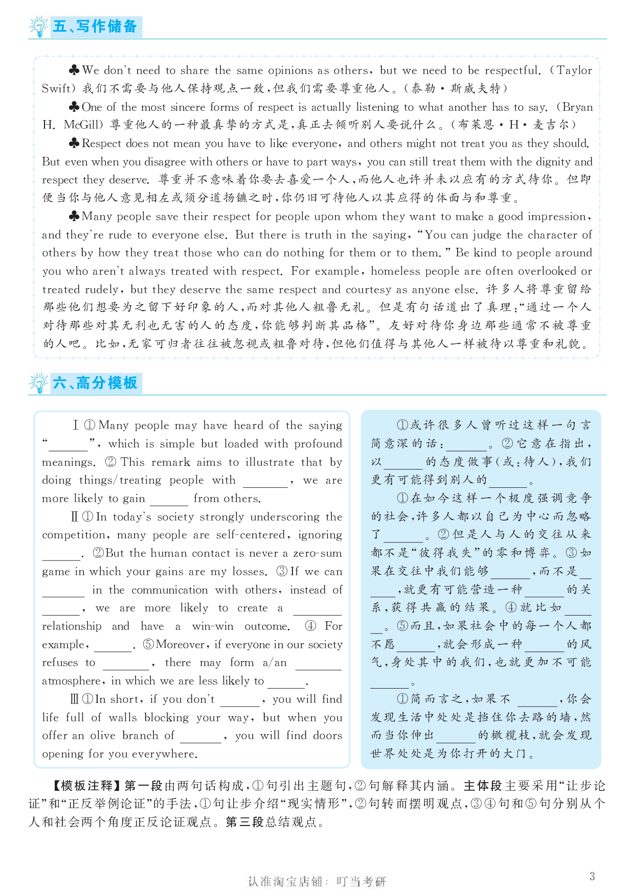 2017.12英语六级考试第1套答案解析.pdf 第3页