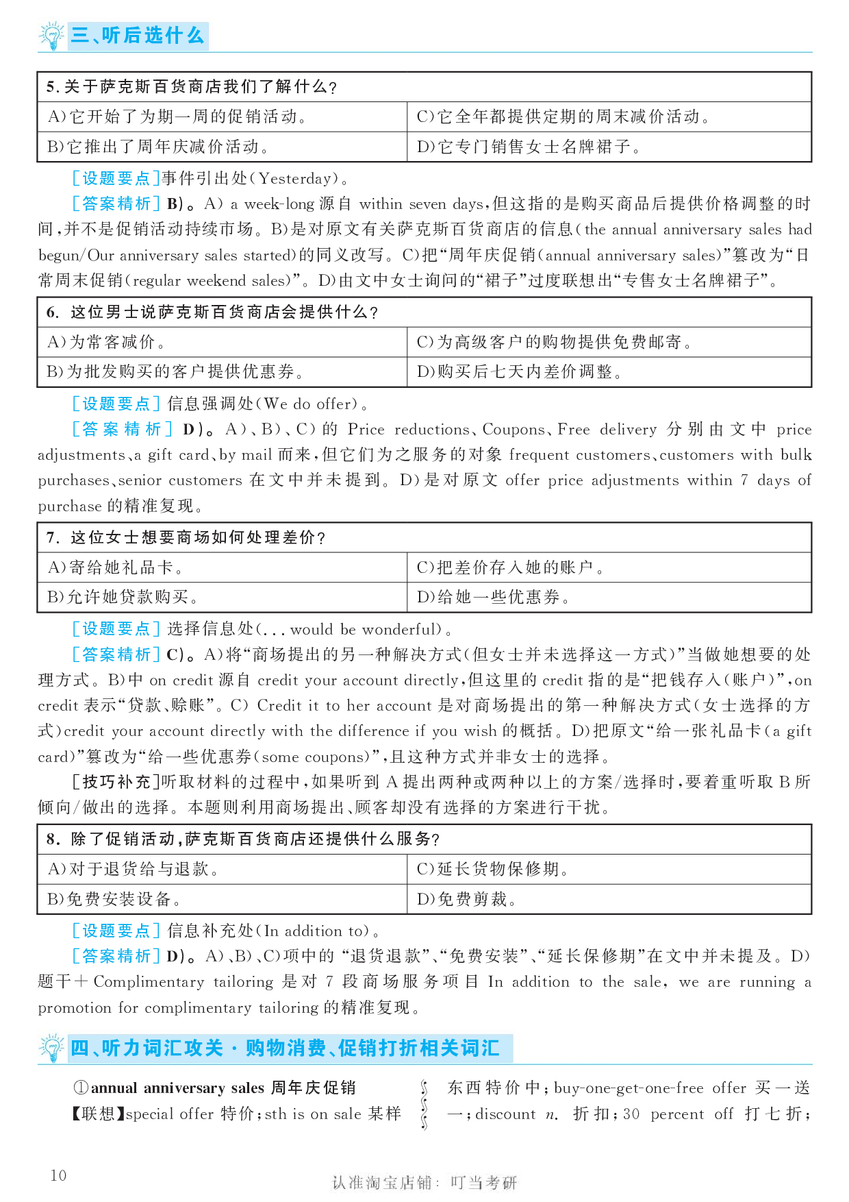 2017.12英语六级考试第1套答案解析.pdf 第10页