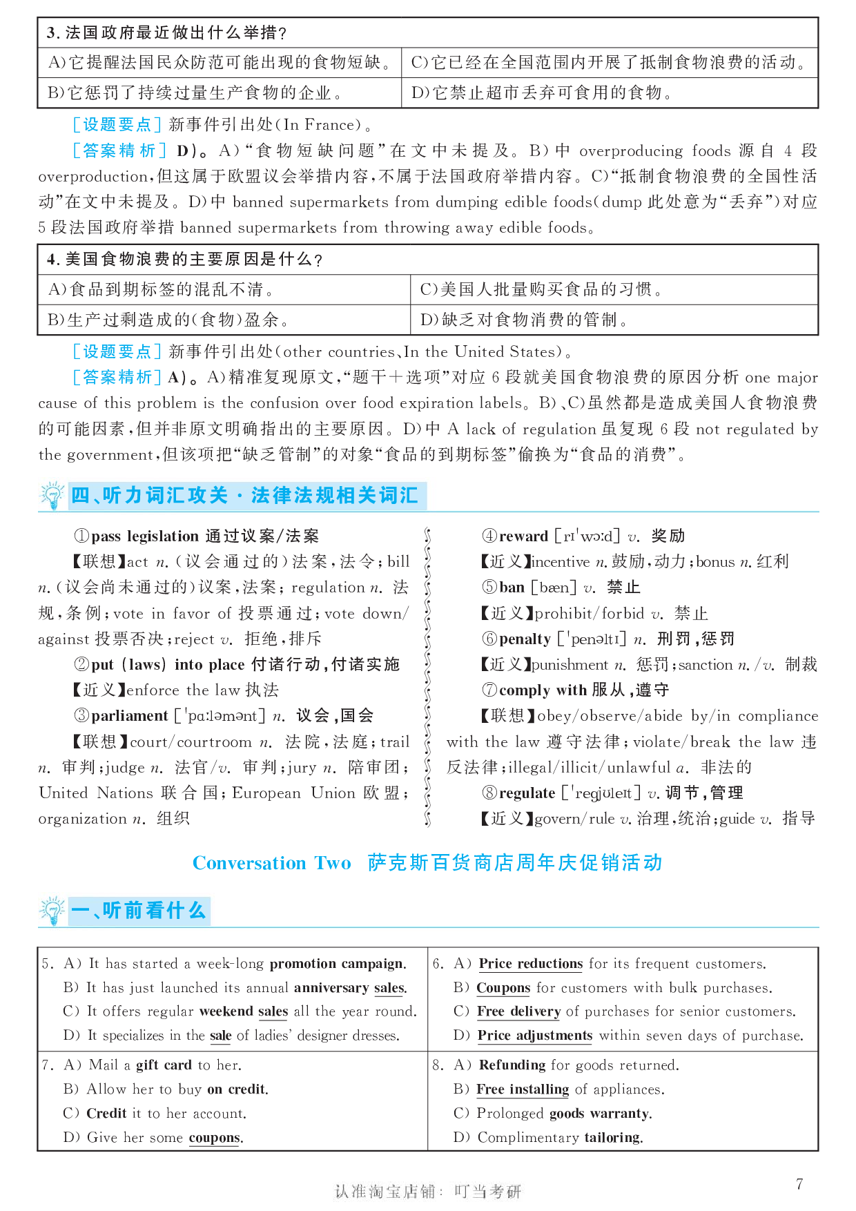 2017.12英语六级考试第1套答案解析.pdf 第7页