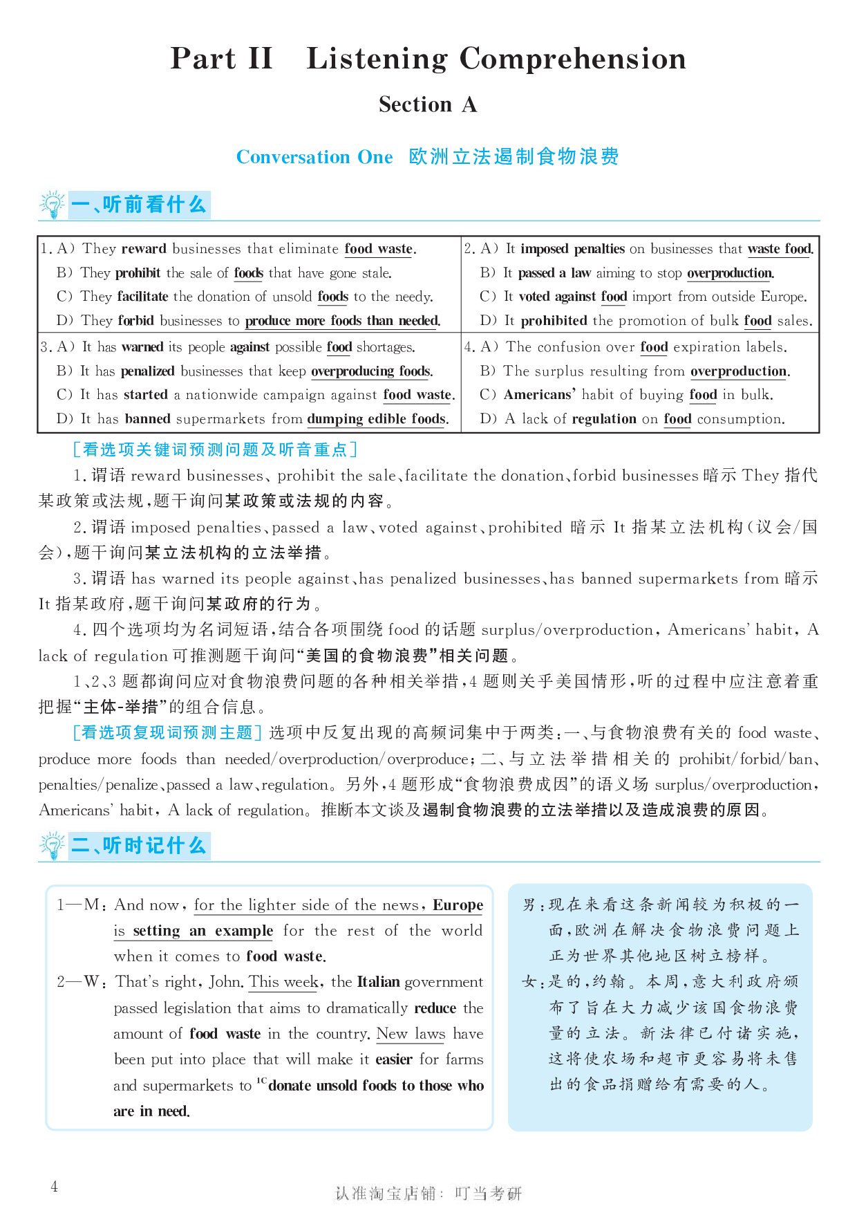 2017.12英语六级考试第1套答案解析.pdf 第4页